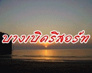 ดำน้ำเกาะทะลุ
